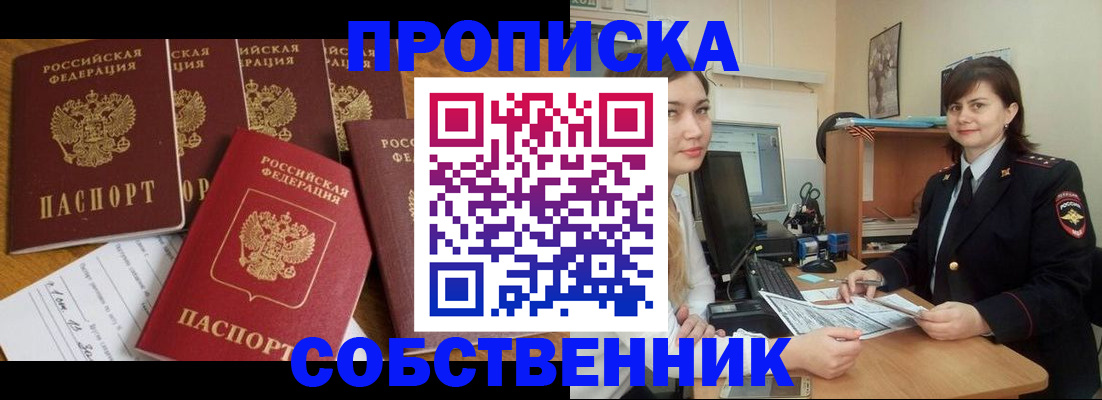 прописка в квартире в Мензелинске