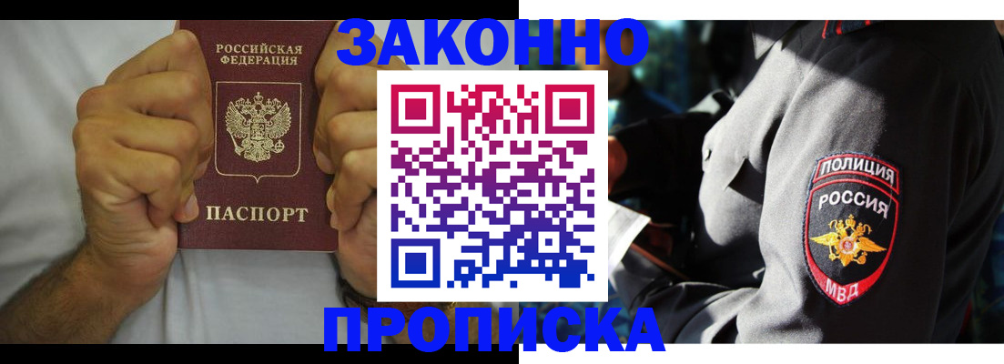 прописка от собственника в Мензелинске