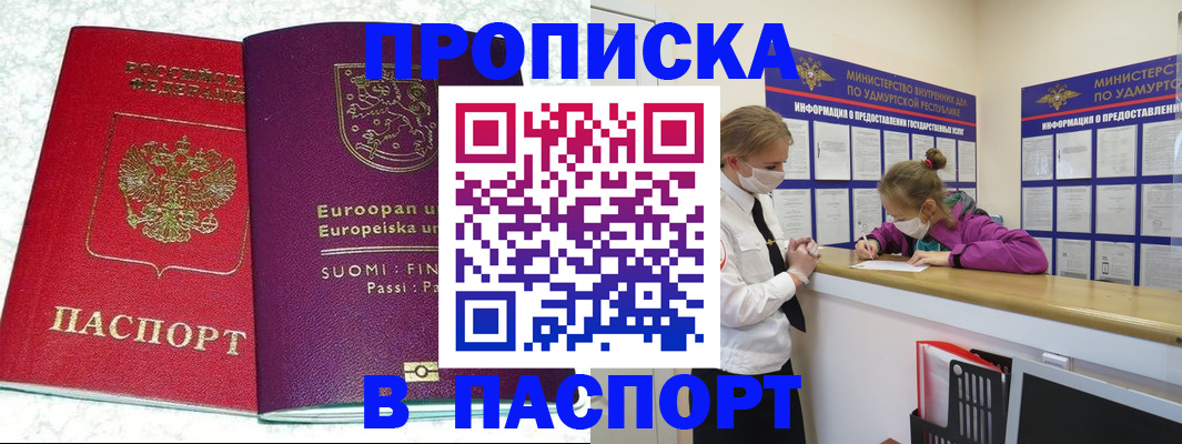 временная регистрация недорого в Мензелинске