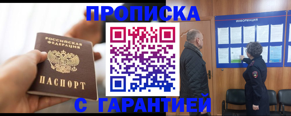 прописка в квартире в Мензелинске